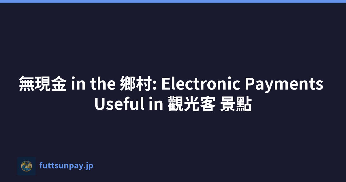 無現金 in the 鄉村: Electronic Payments Useful in 觀光客 景點