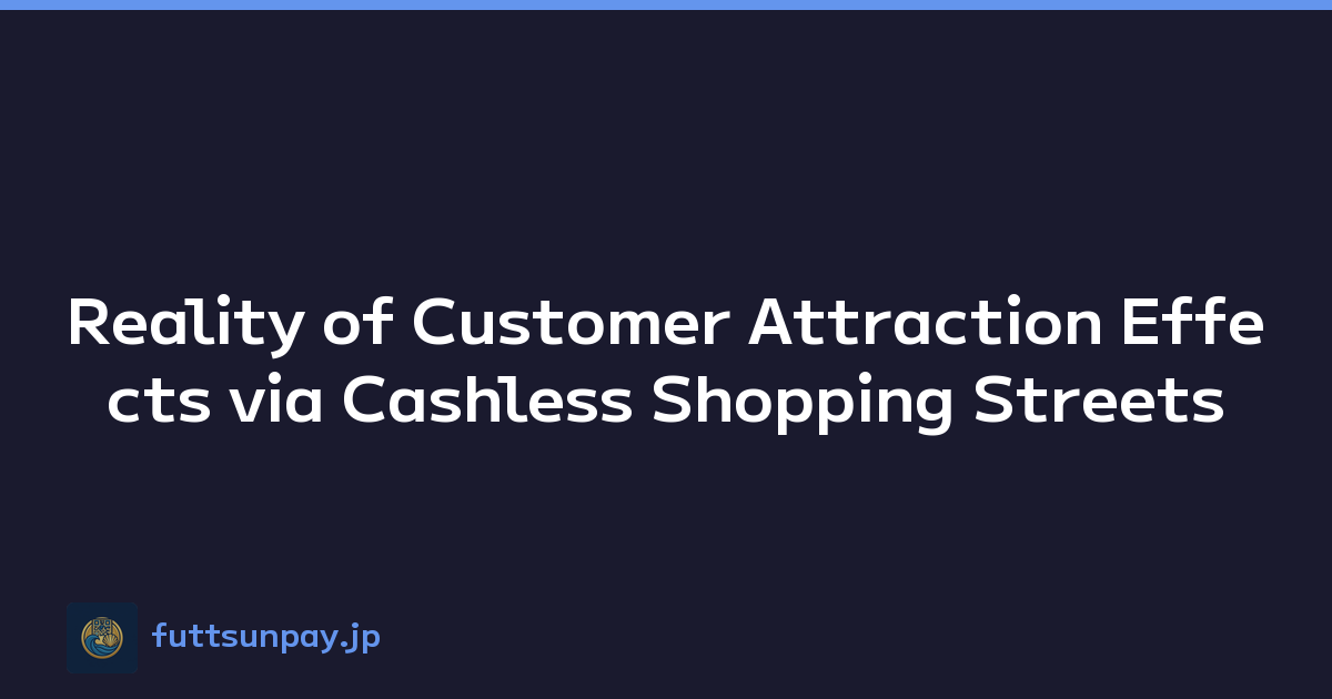 Reality of Customer Attraction Effects via Cashless Shopping Streets
