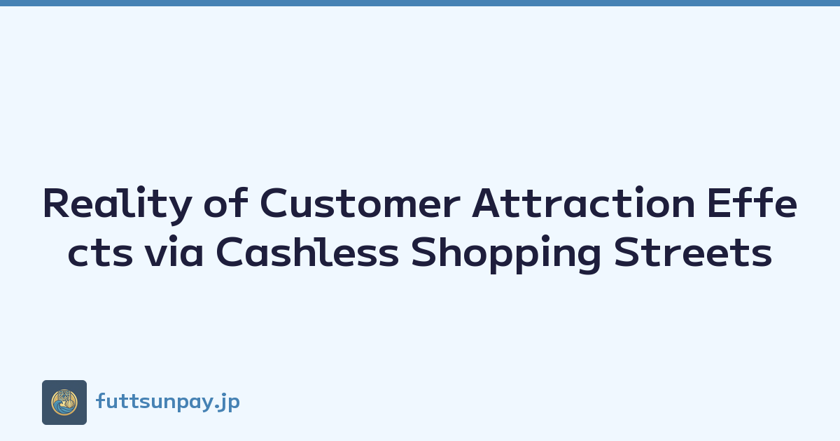 Reality of Customer Attraction Effects via Cashless Shopping Streets