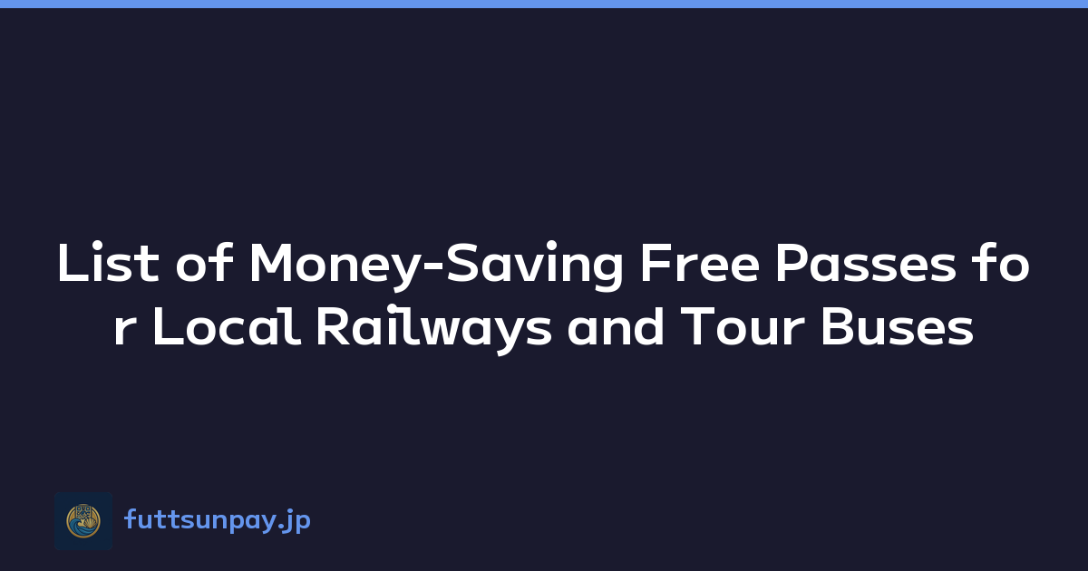 List of Money-Saving Free Passes for Local Railways and Tour Buses