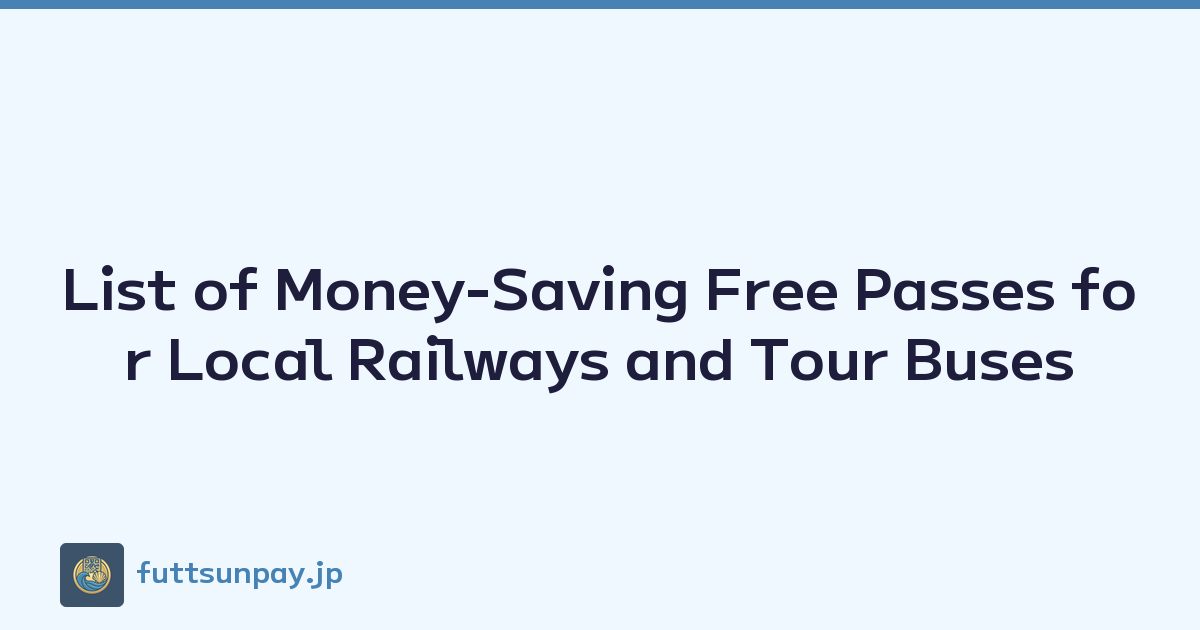 List of Money-Saving Free Passes for Local Railways and Tour Buses