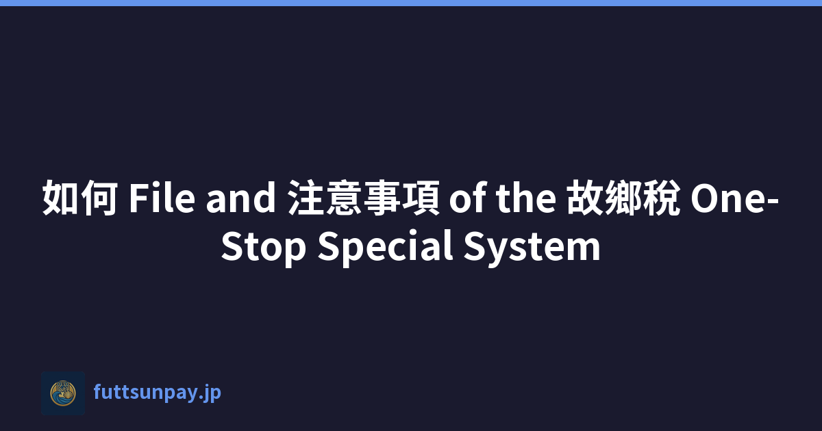 如何 File and 注意事項 of the 故鄉稅 One-Stop Special System