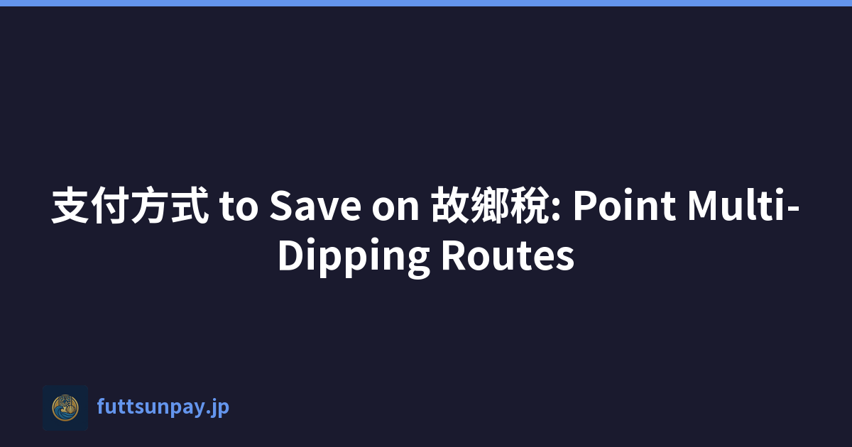 支付方式 to Save on 故鄉稅: Point Multi-Dipping Routes