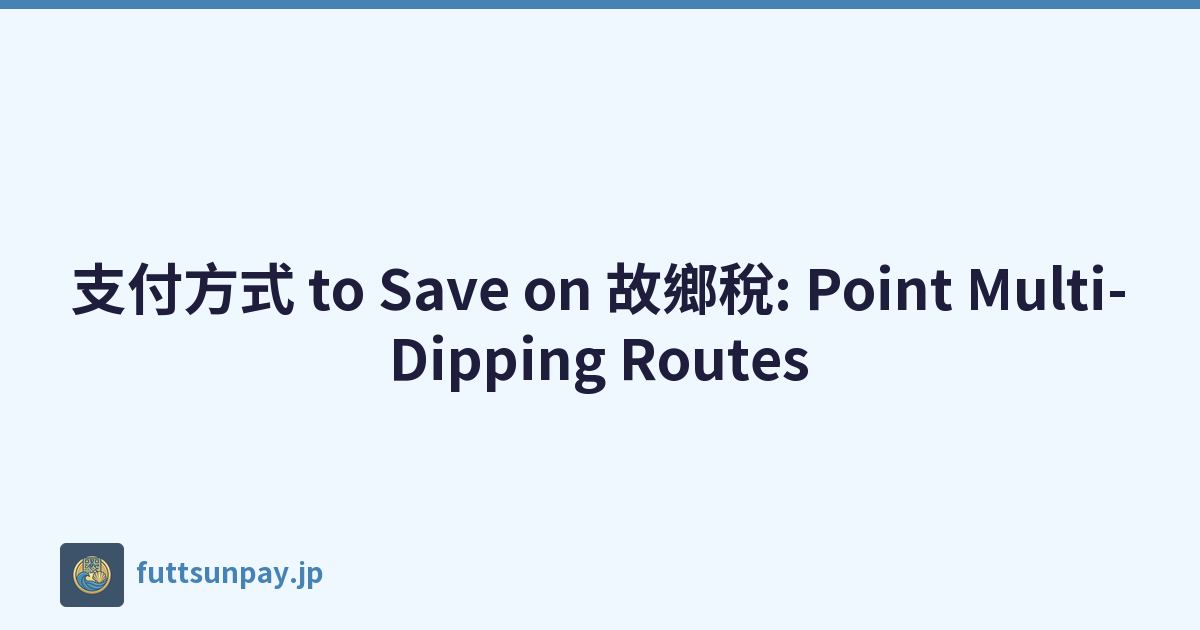 支付方式 to Save on 故鄉稅: Point Multi-Dipping Routes
