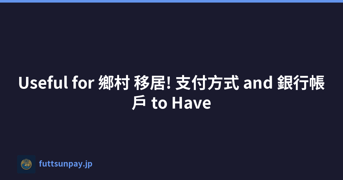 Useful for 鄉村 移居! 支付方式 and 銀行帳戶 to Have
