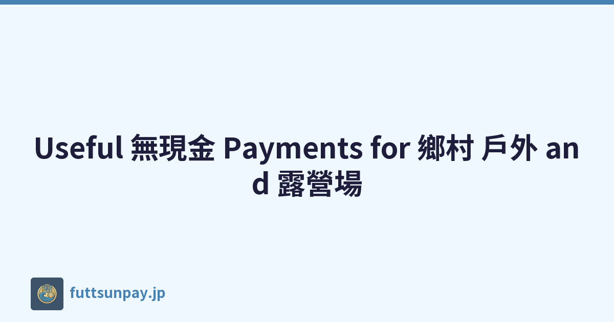 Useful 無現金 Payments for 鄉村 戶外 and 露營場