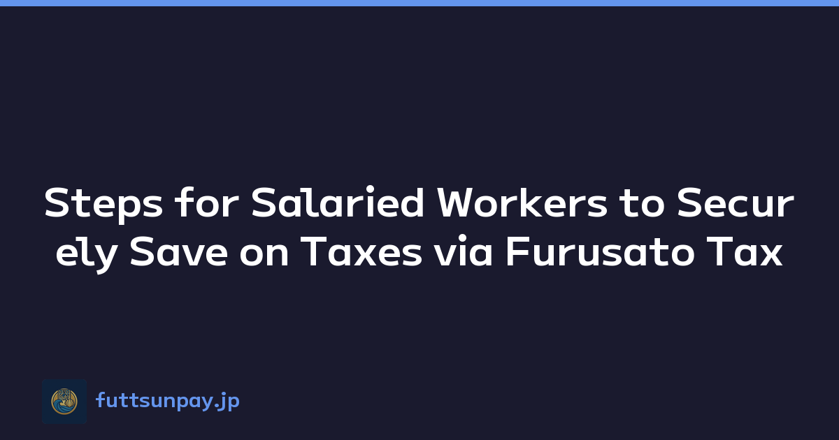 Steps for Salaried Workers to Securely Save on Taxes via Furusato Tax